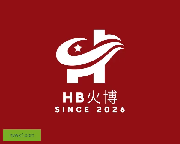 关于HB火博
